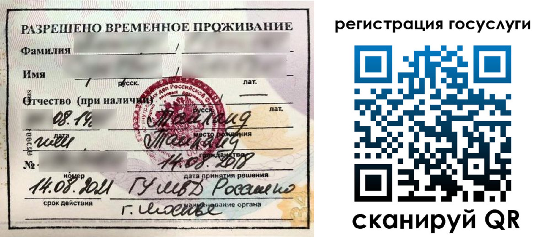 прописка в Тыве