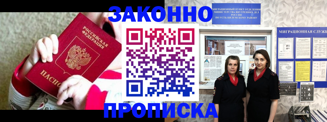 прописка регистрация в Тыве