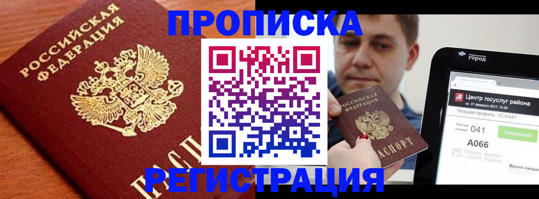 пропишу в квартире в Тыве