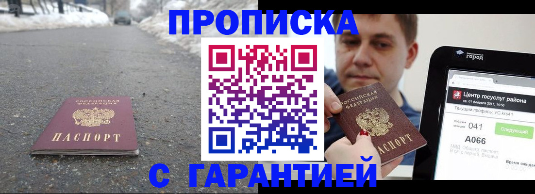прописка ребенка в Тыве