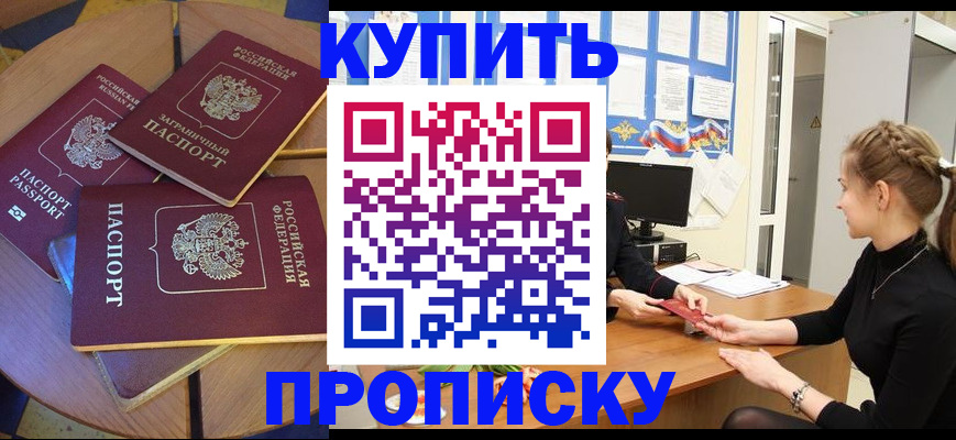 прописка гарантия в Тыве