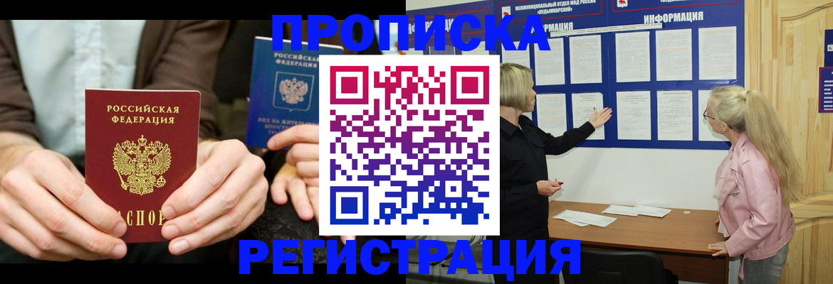 прописка штамп в Тыве